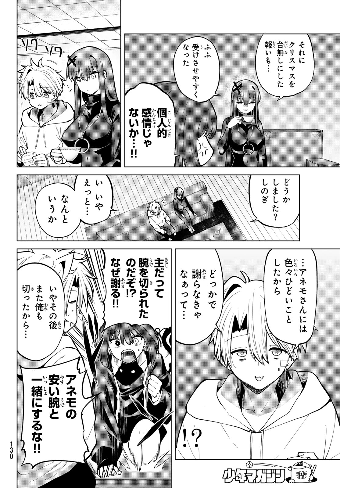 Kurotsuki no Yaergnacht Chapter 46 6ページ
