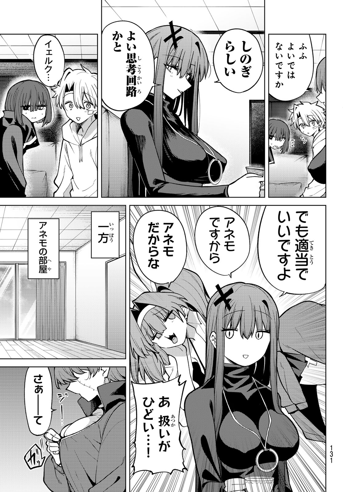 Kurotsuki no Yaergnacht Chapter 46 7ページ