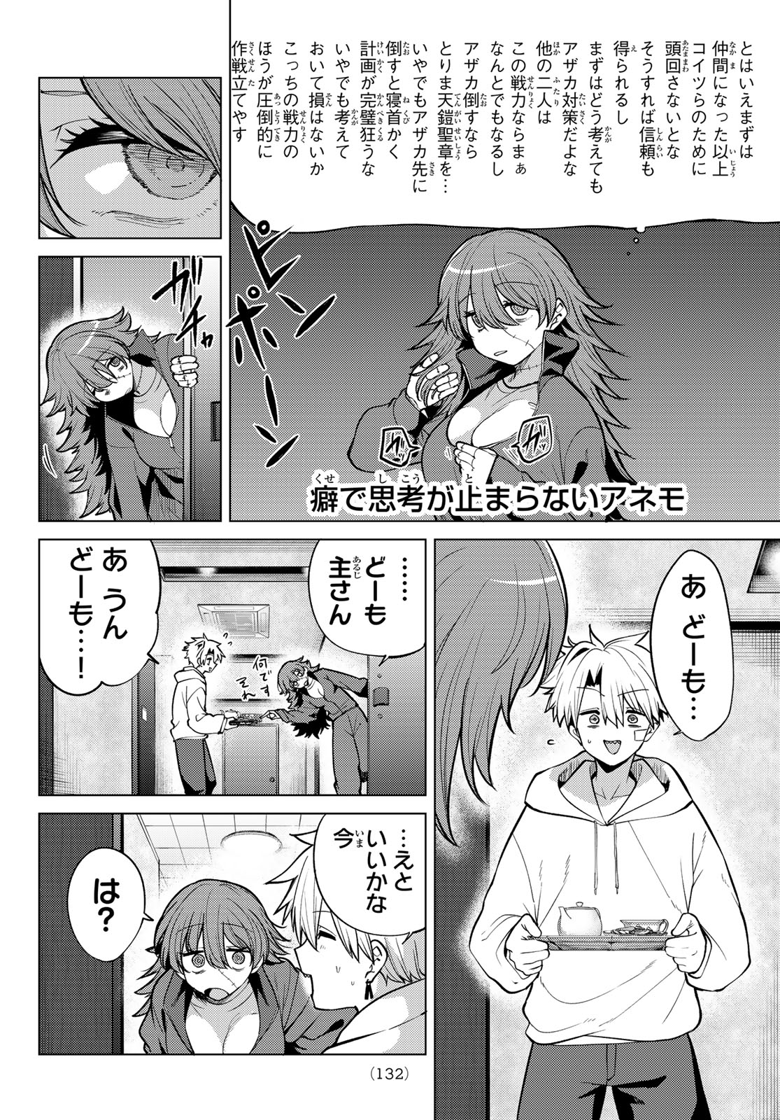 Kurotsuki no Yaergnacht Chapter 46 8ページ