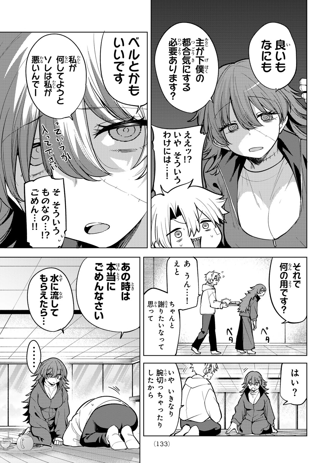 Kurotsuki no Yaergnacht Chapter 46 9ページ