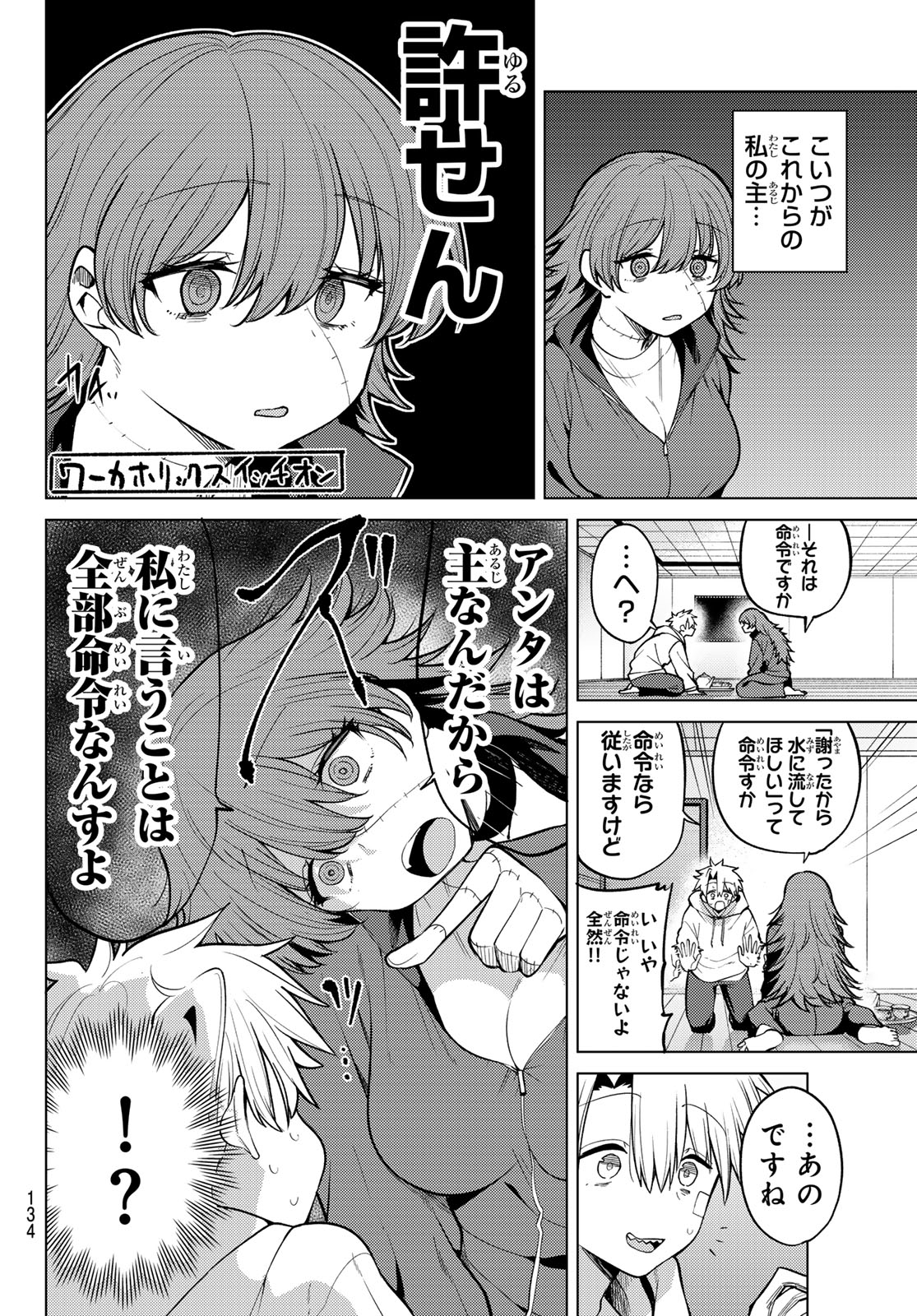 Kurotsuki no Yaergnacht Chapter 46 10ページ