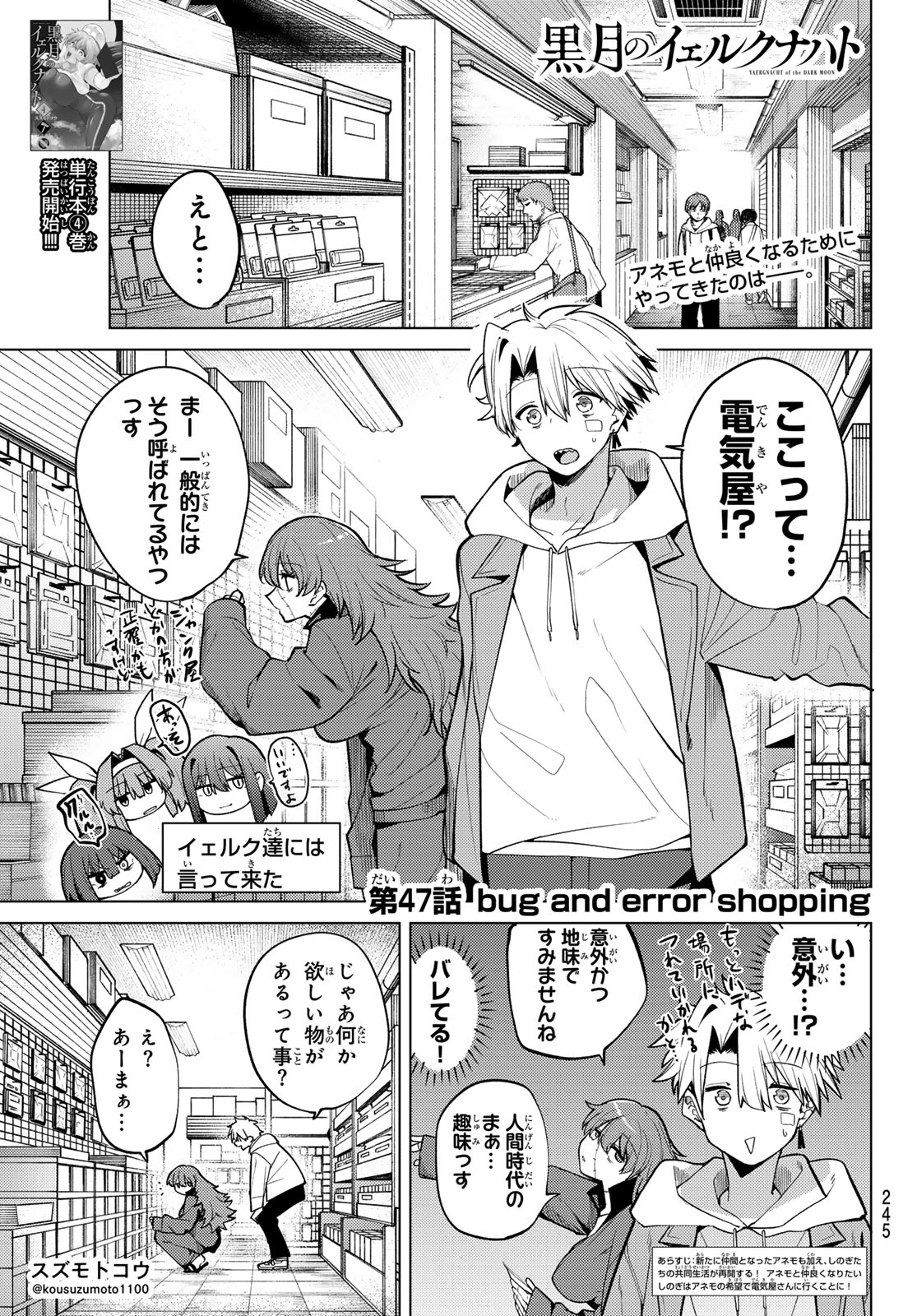 Kurotsuki no Yaergnacht Chapter 47 1ページ