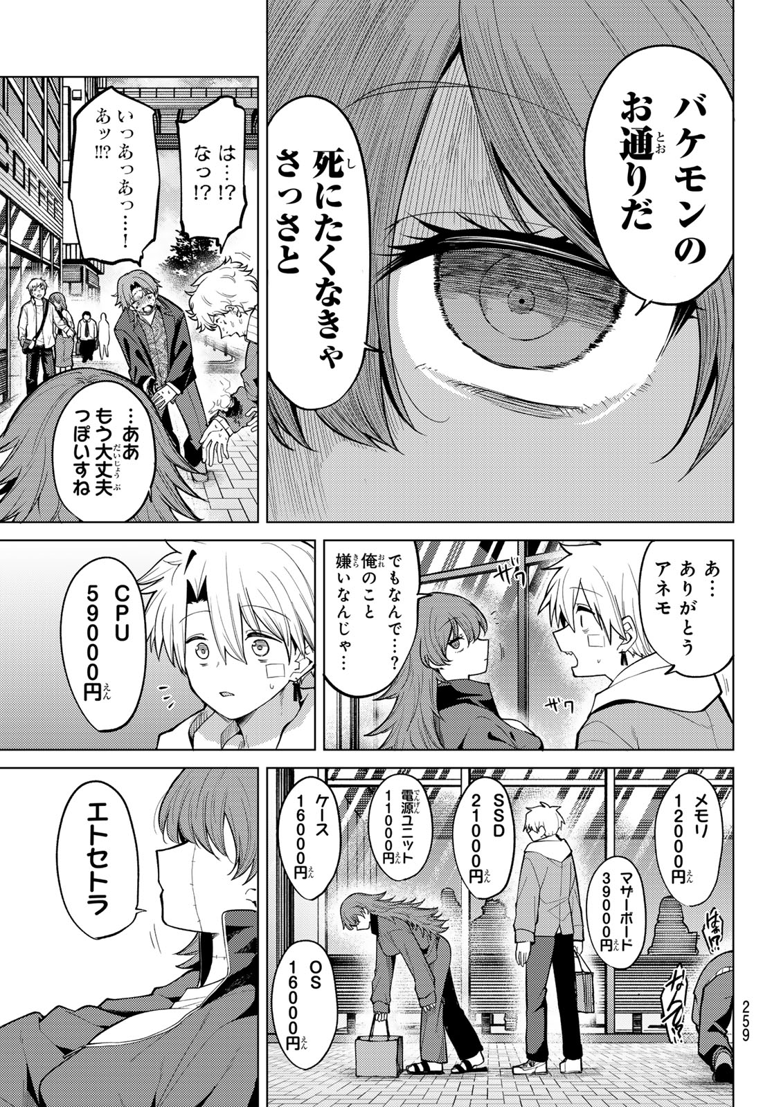 Kurotsuki no Yaergnacht Chapter 47 15ページ