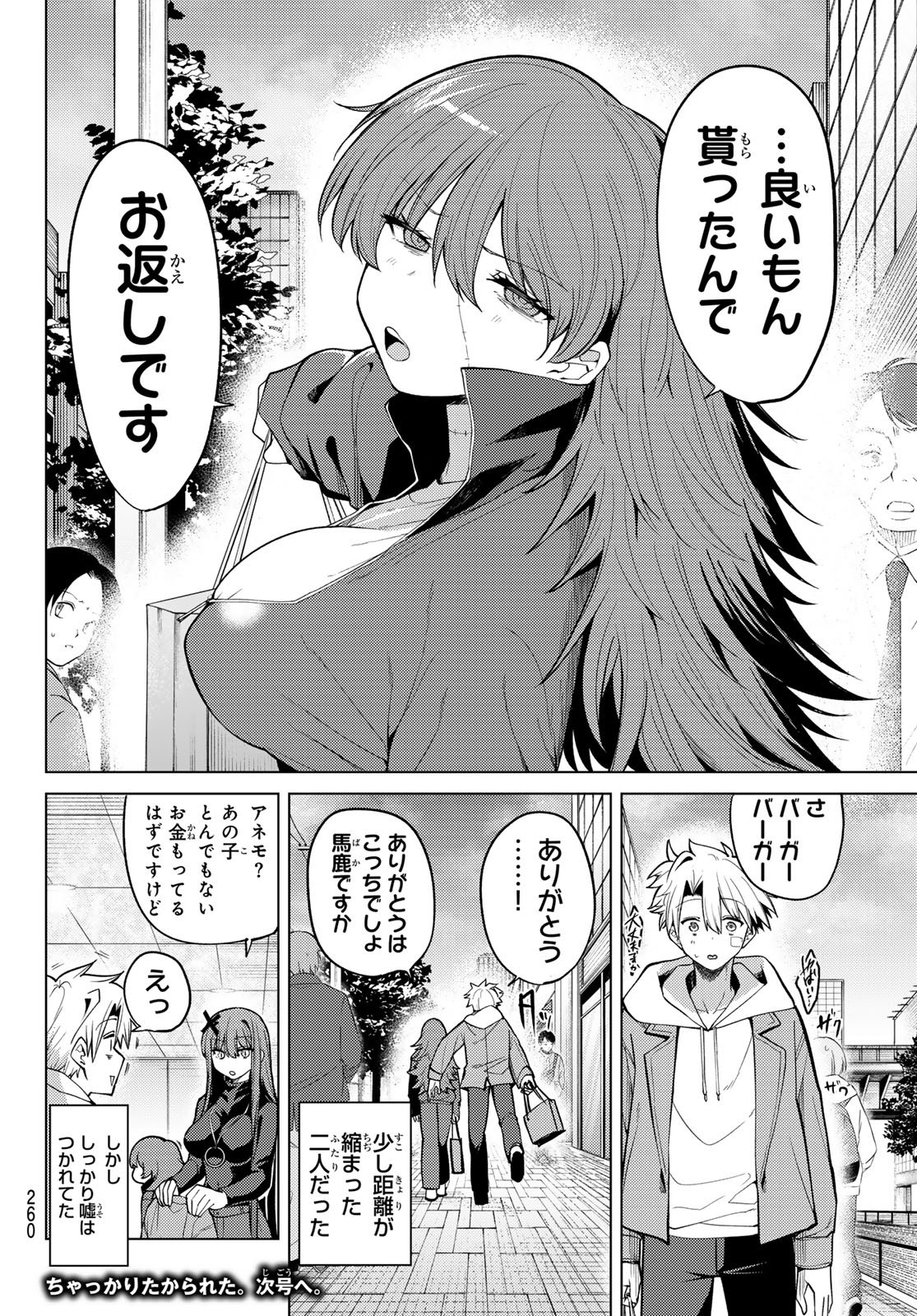 Kurotsuki no Yaergnacht Chapter 47 16ページ