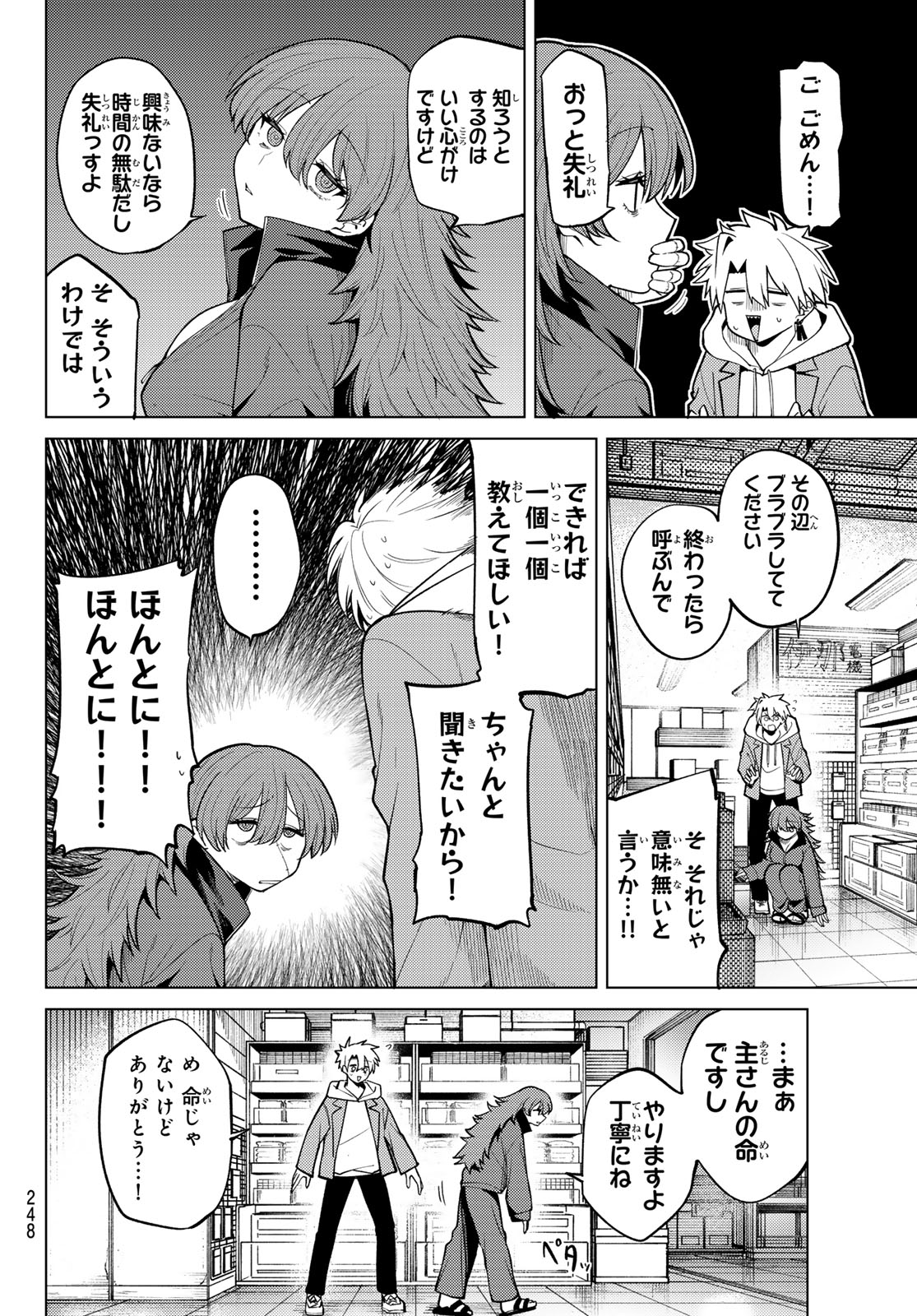 Kurotsuki no Yaergnacht Chapter 47 4ページ
