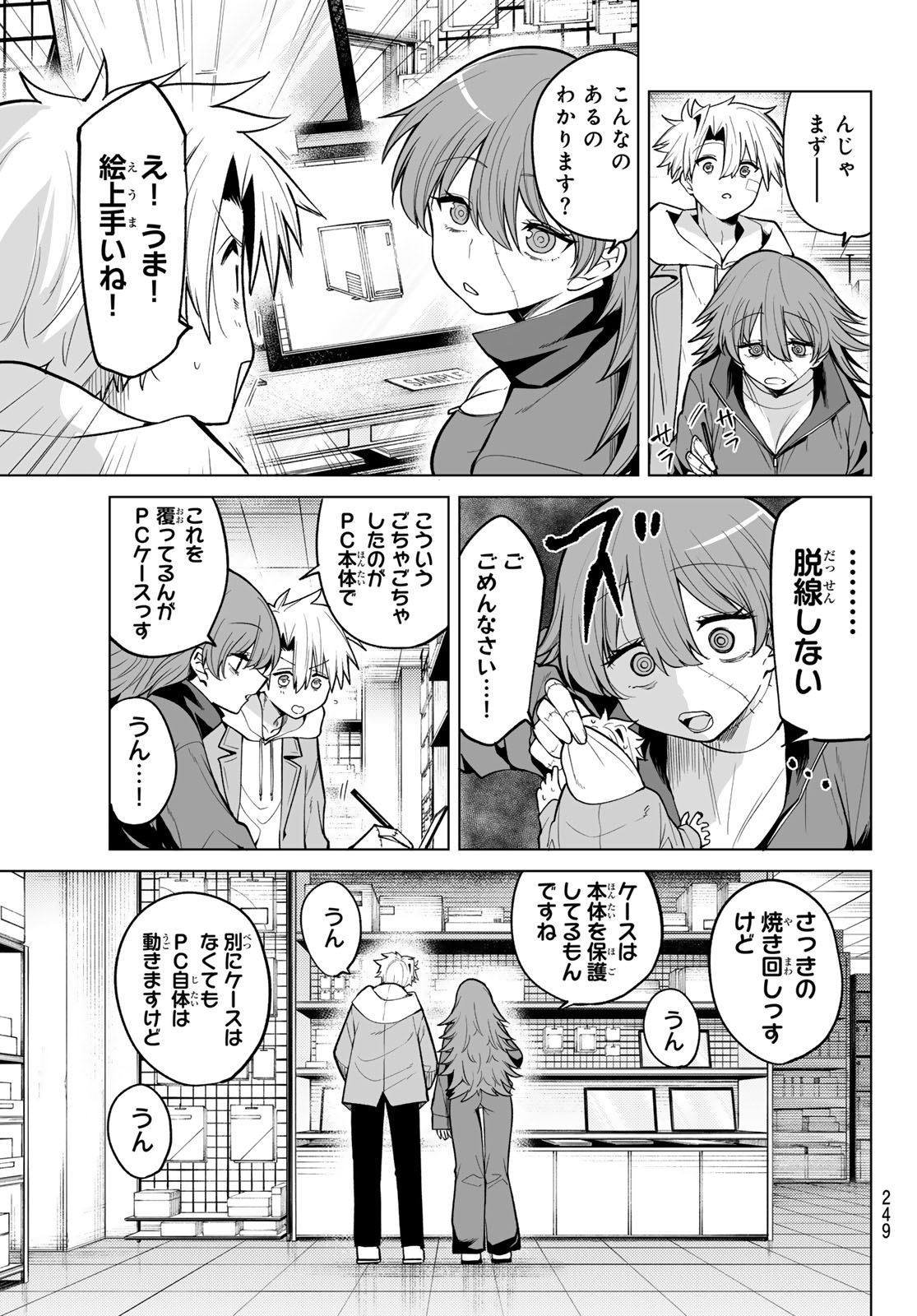 Kurotsuki no Yaergnacht Chapter 47 5ページ