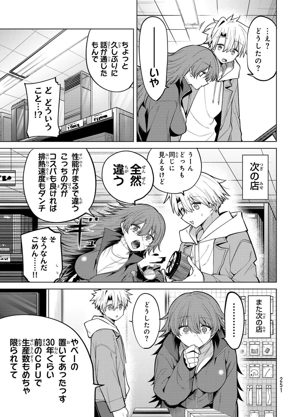 Kurotsuki no Yaergnacht Chapter 47 7ページ