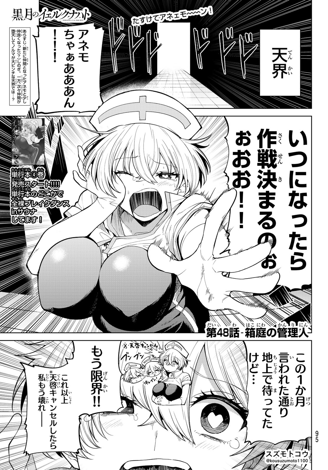 Kurotsuki no Yaergnacht Chapter 48 1ページ