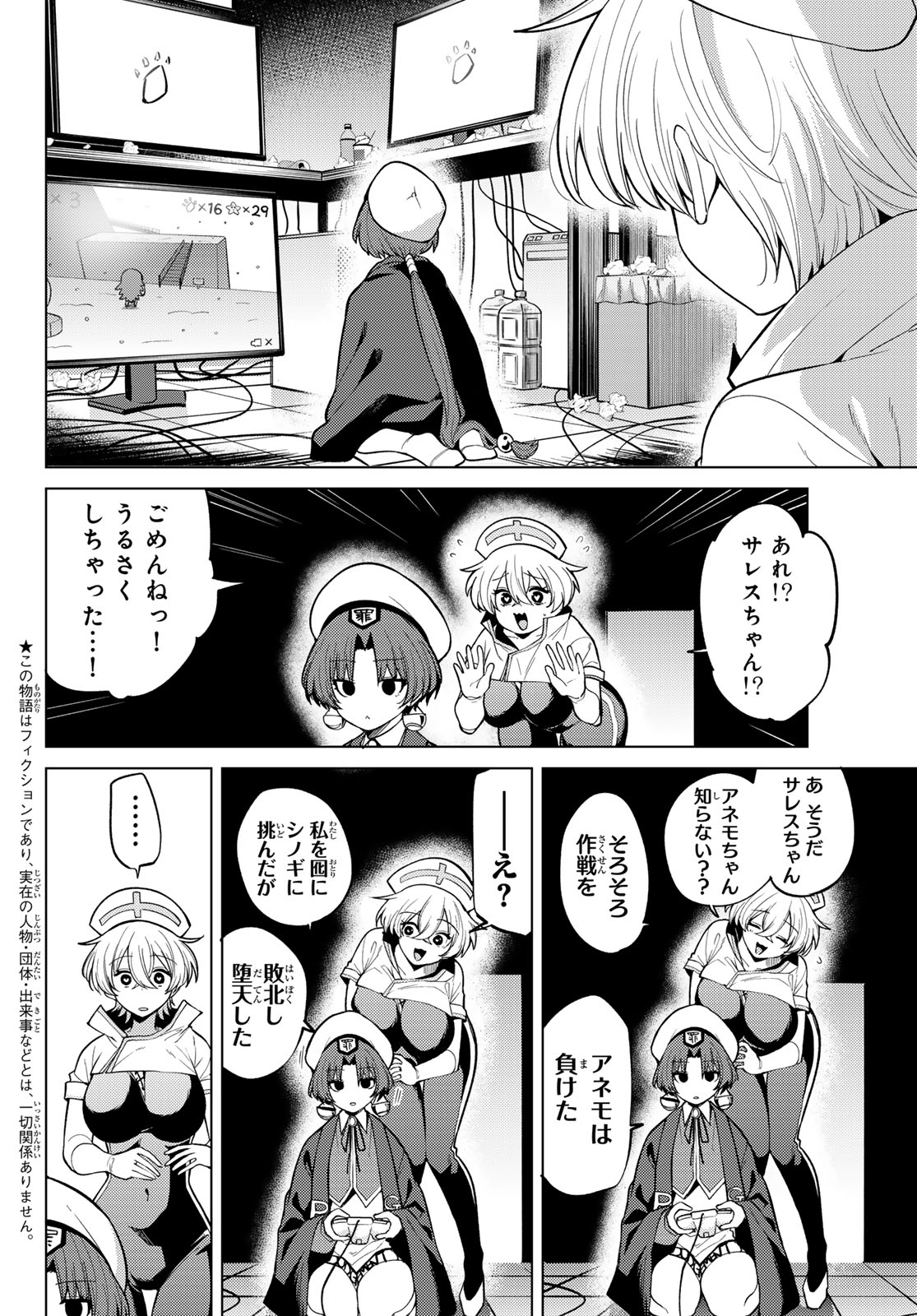 Kurotsuki no Yaergnacht Chapter 48 2ページ