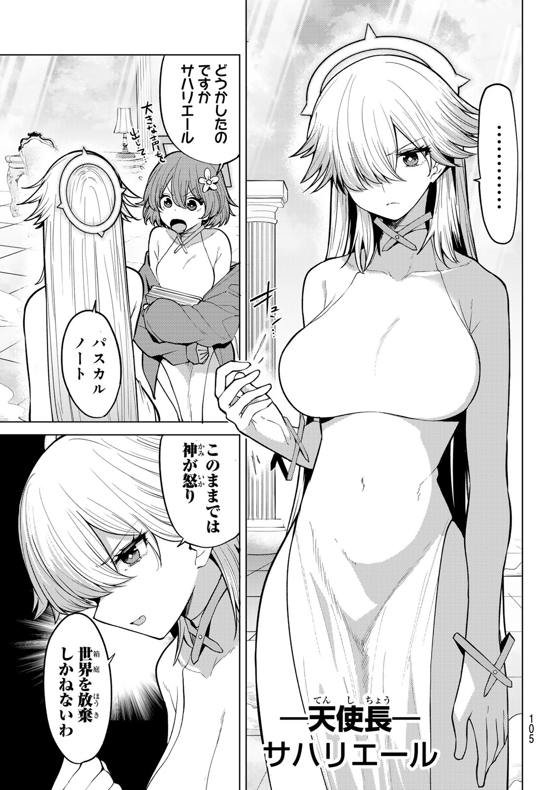Kurotsuki no Yaergnacht Chapter 48 11ページ