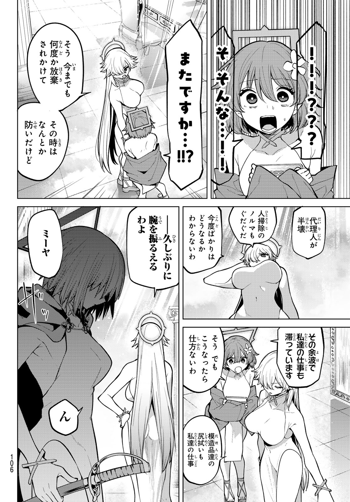Kurotsuki no Yaergnacht Chapter 48 12ページ