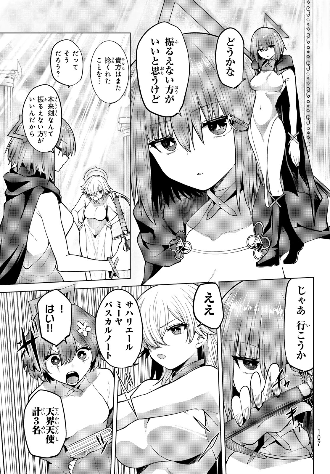 Kurotsuki no Yaergnacht Chapter 48 13ページ
