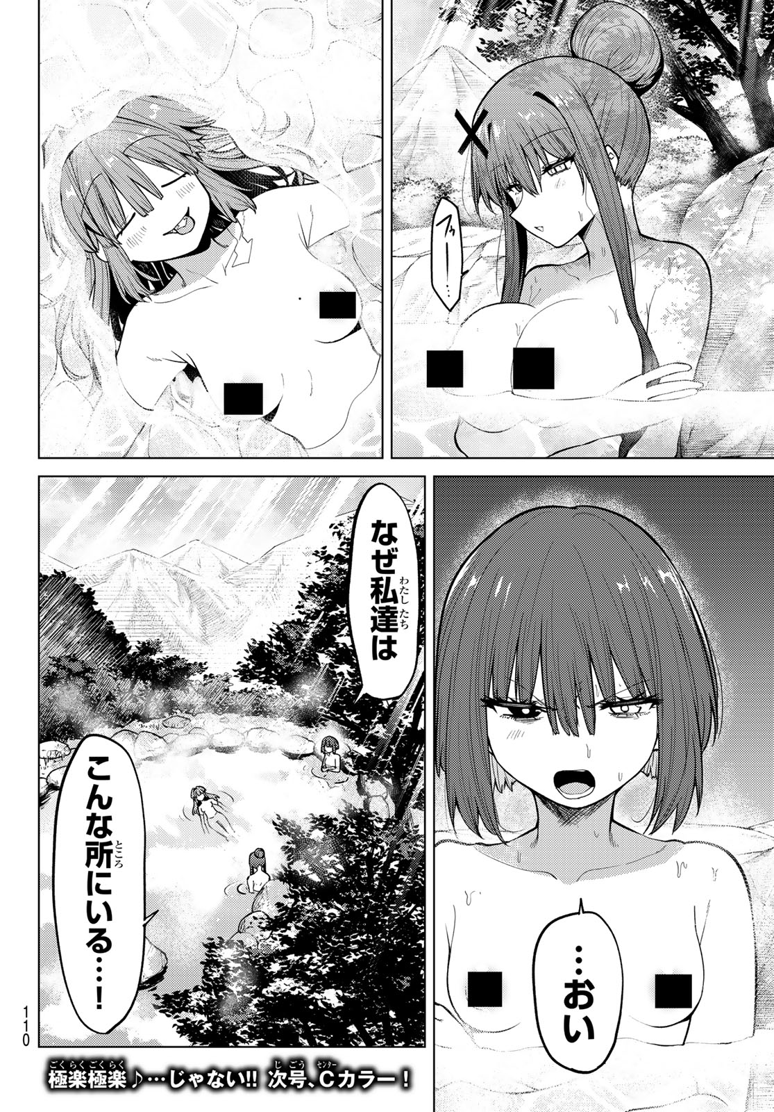 Kurotsuki no Yaergnacht Chapter 48 16ページ