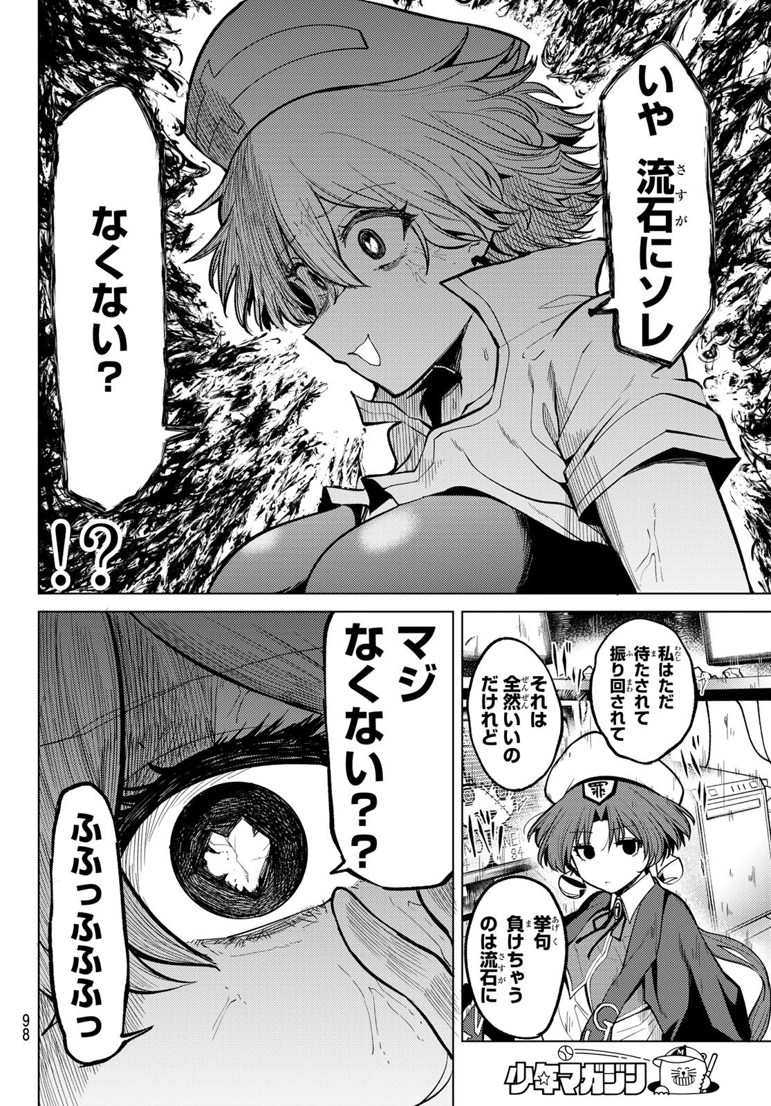 Kurotsuki no Yaergnacht Chapter 48 4ページ