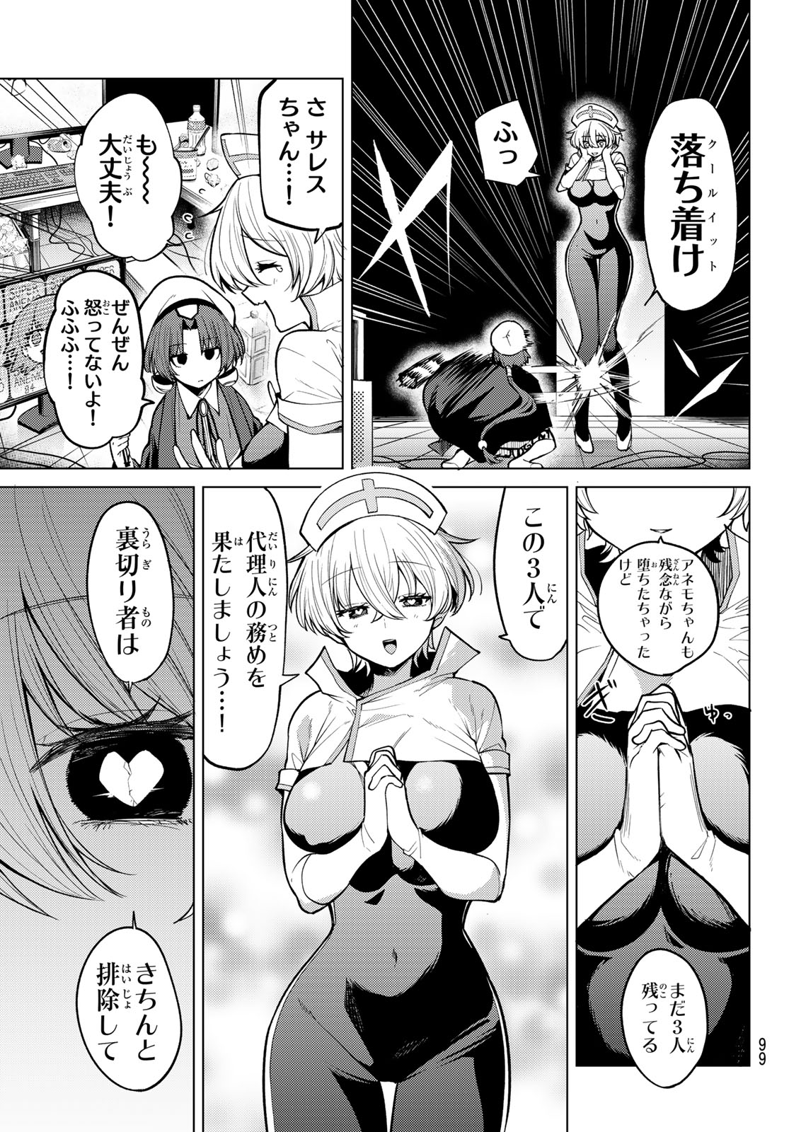 Kurotsuki no Yaergnacht Chapter 48 5ページ