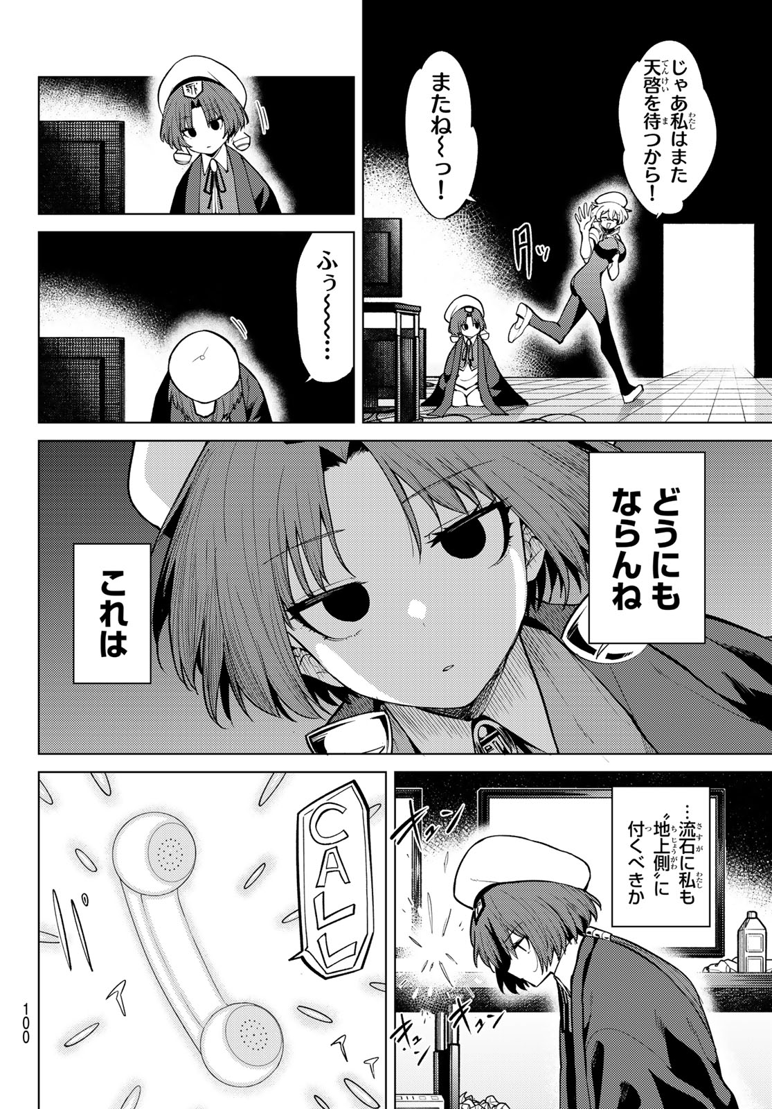 Kurotsuki no Yaergnacht Chapter 48 6ページ