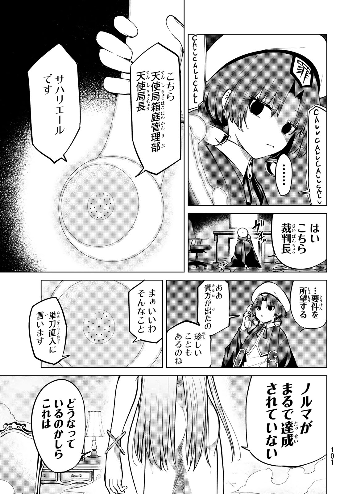 Kurotsuki no Yaergnacht Chapter 48 7ページ