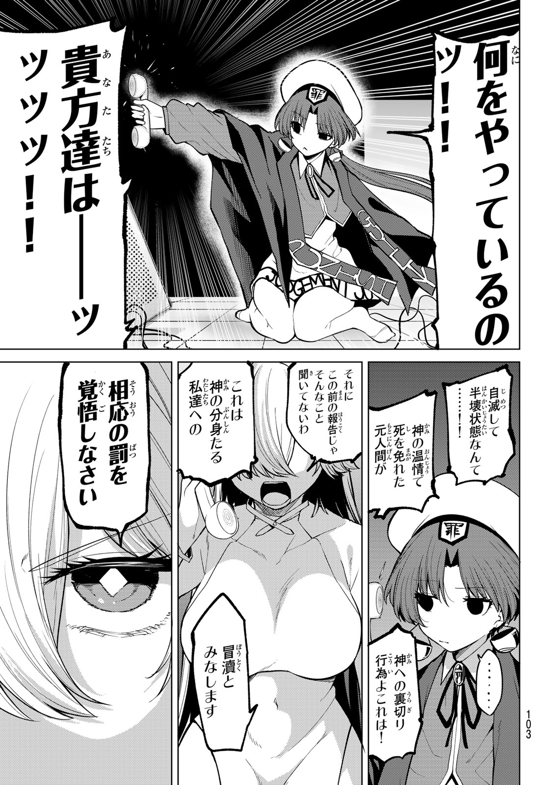 Kurotsuki no Yaergnacht Chapter 48 9ページ