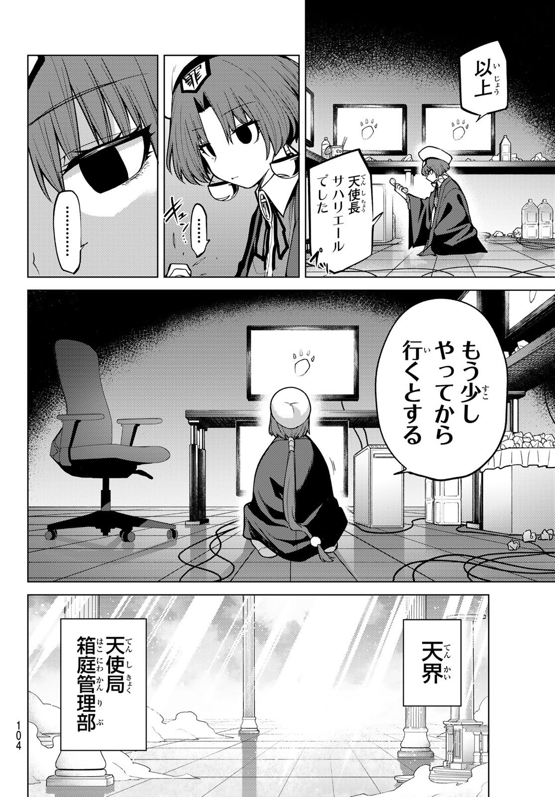 Kurotsuki no Yaergnacht Chapter 48 10ページ