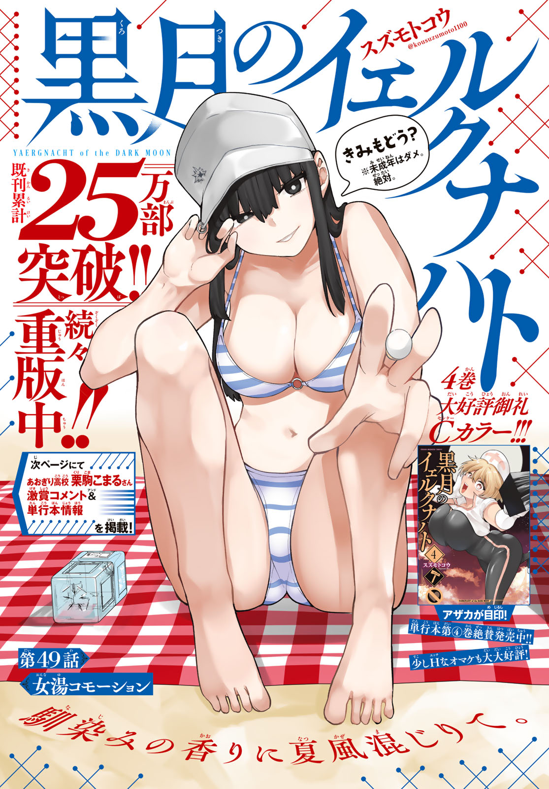Kurotsuki no Yaergnacht Chapter 49 1ページ