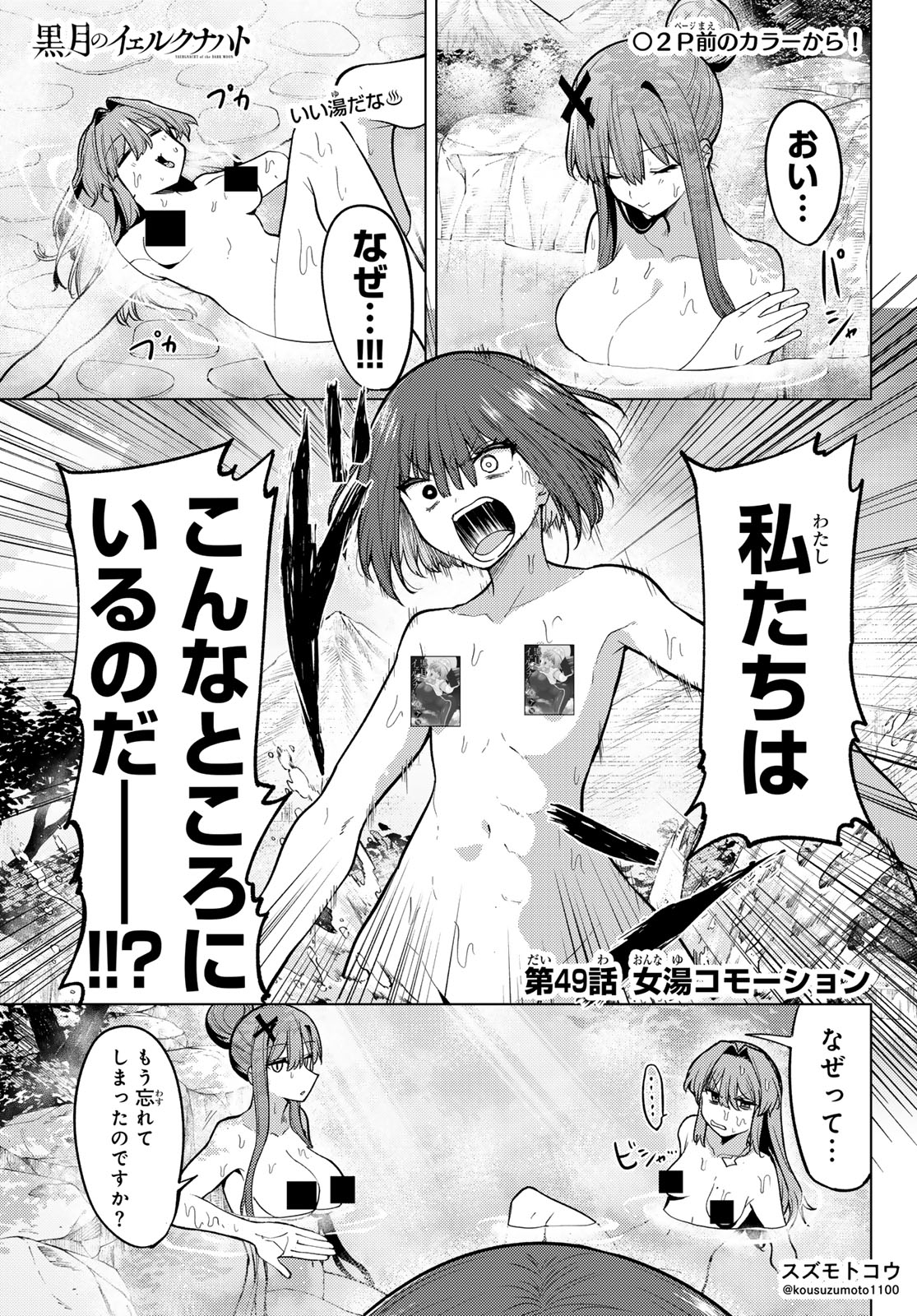Kurotsuki no Yaergnacht Chapter 49 2ページ
