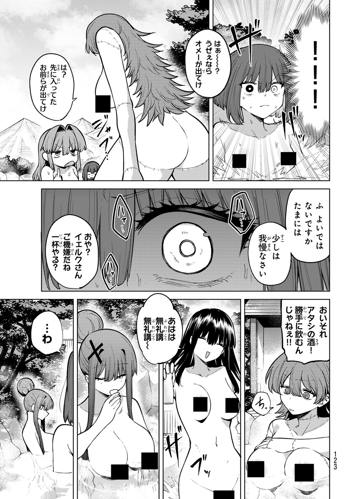Kurotsuki no Yaergnacht Chapter 49 12ページ