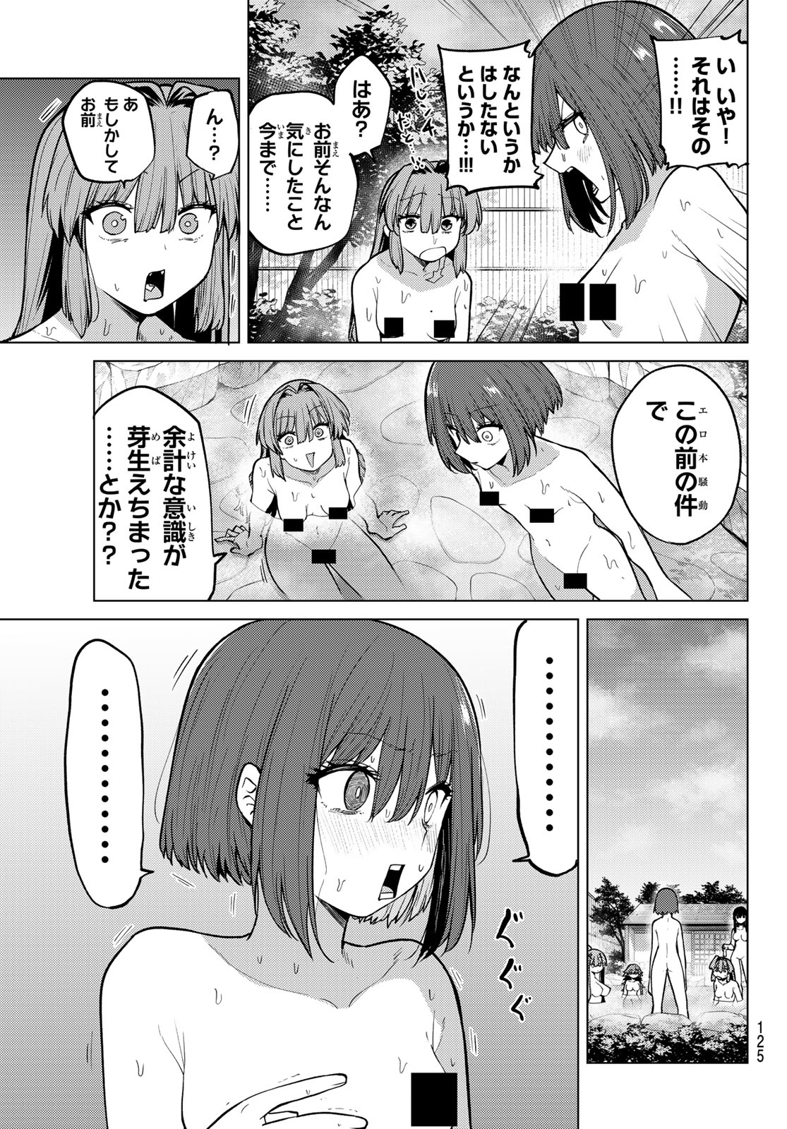 Kurotsuki no Yaergnacht Chapter 49 14ページ