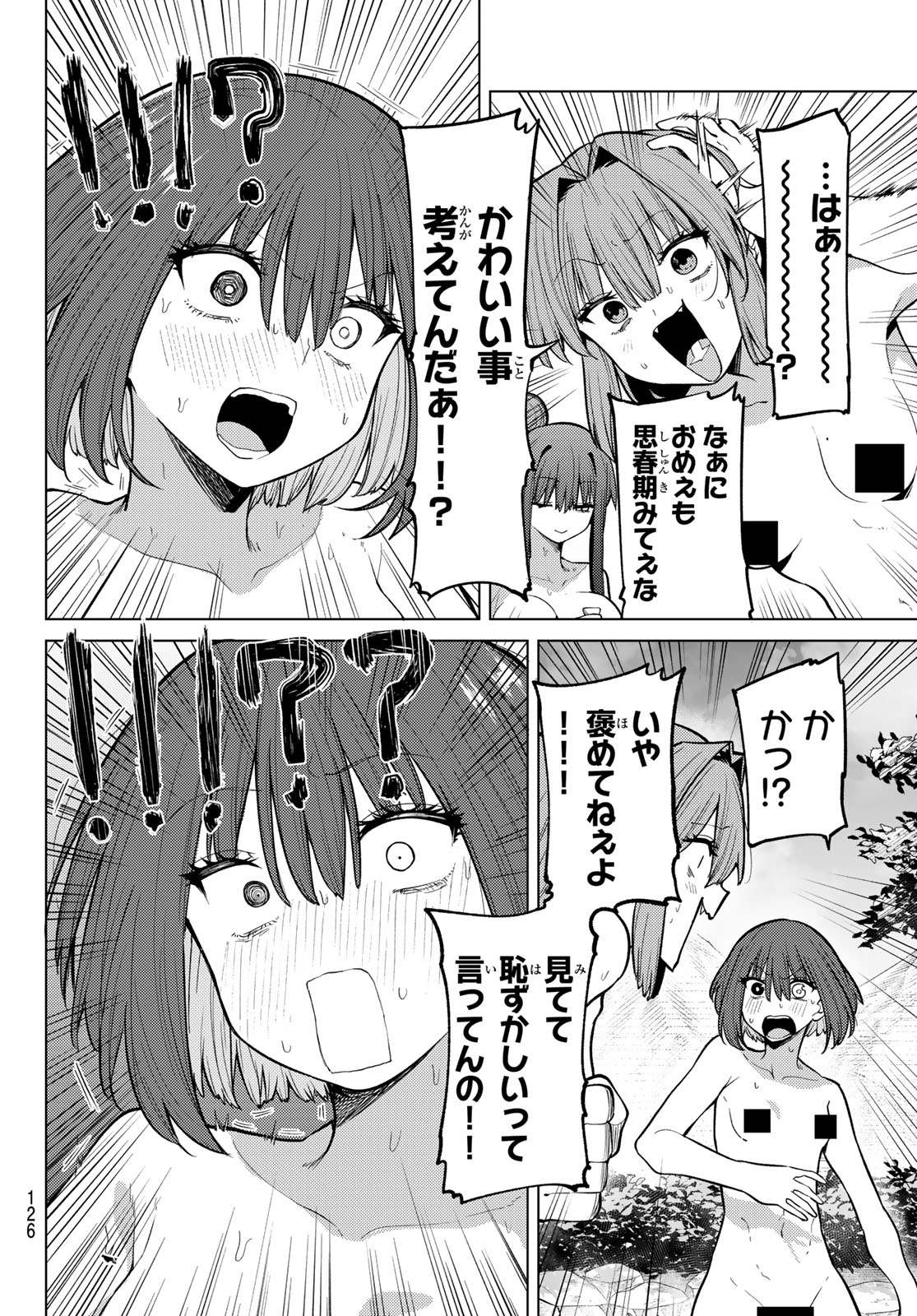 Kurotsuki no Yaergnacht Chapter 49 15ページ