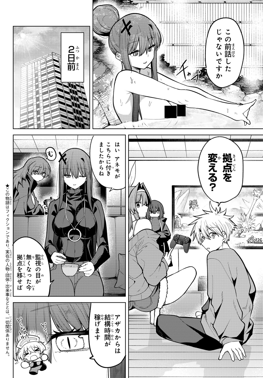 Kurotsuki no Yaergnacht Chapter 49 3ページ