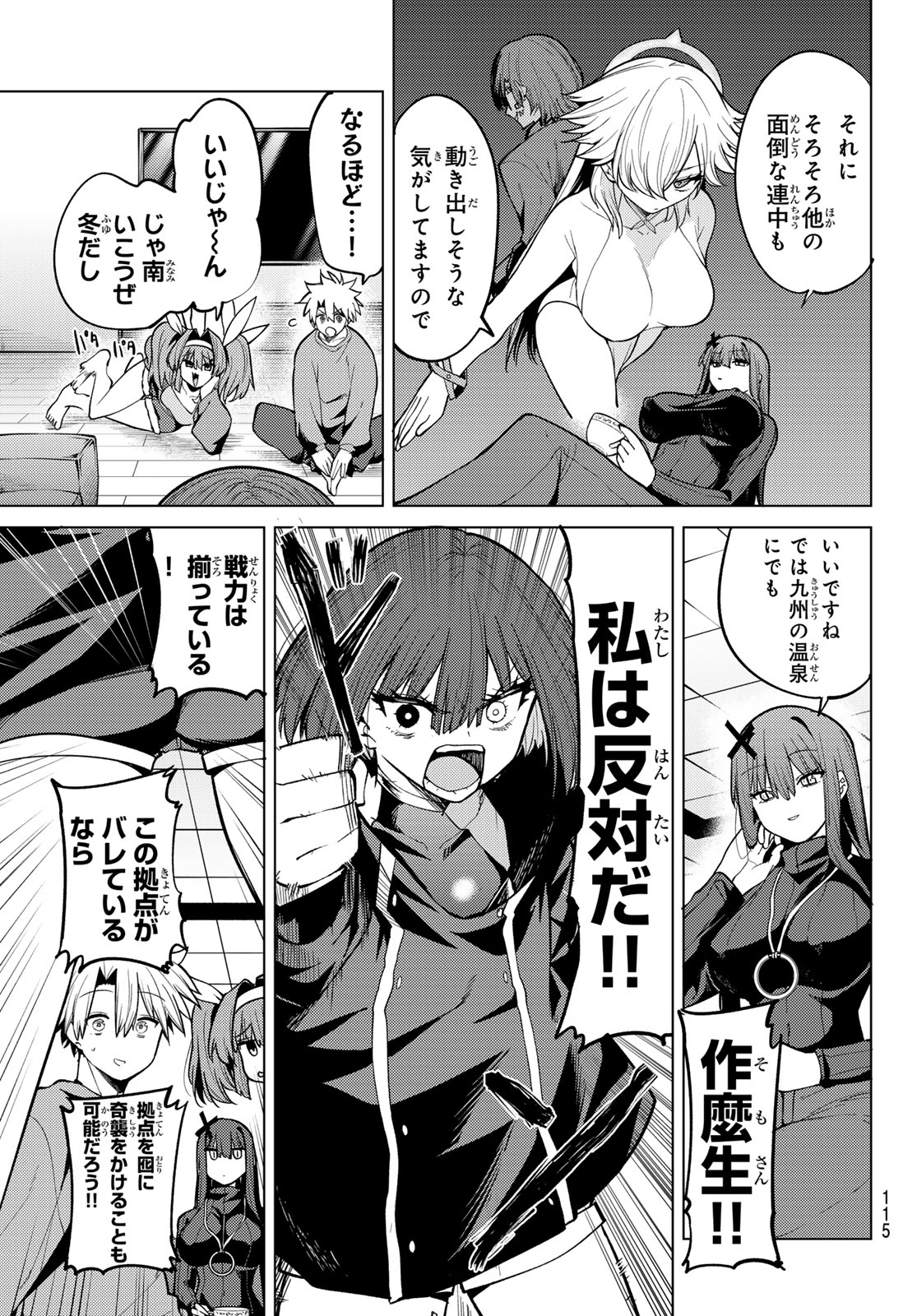Kurotsuki no Yaergnacht Chapter 49 4ページ