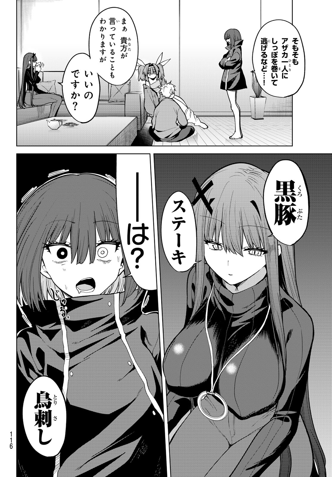 Kurotsuki no Yaergnacht Chapter 49 5ページ