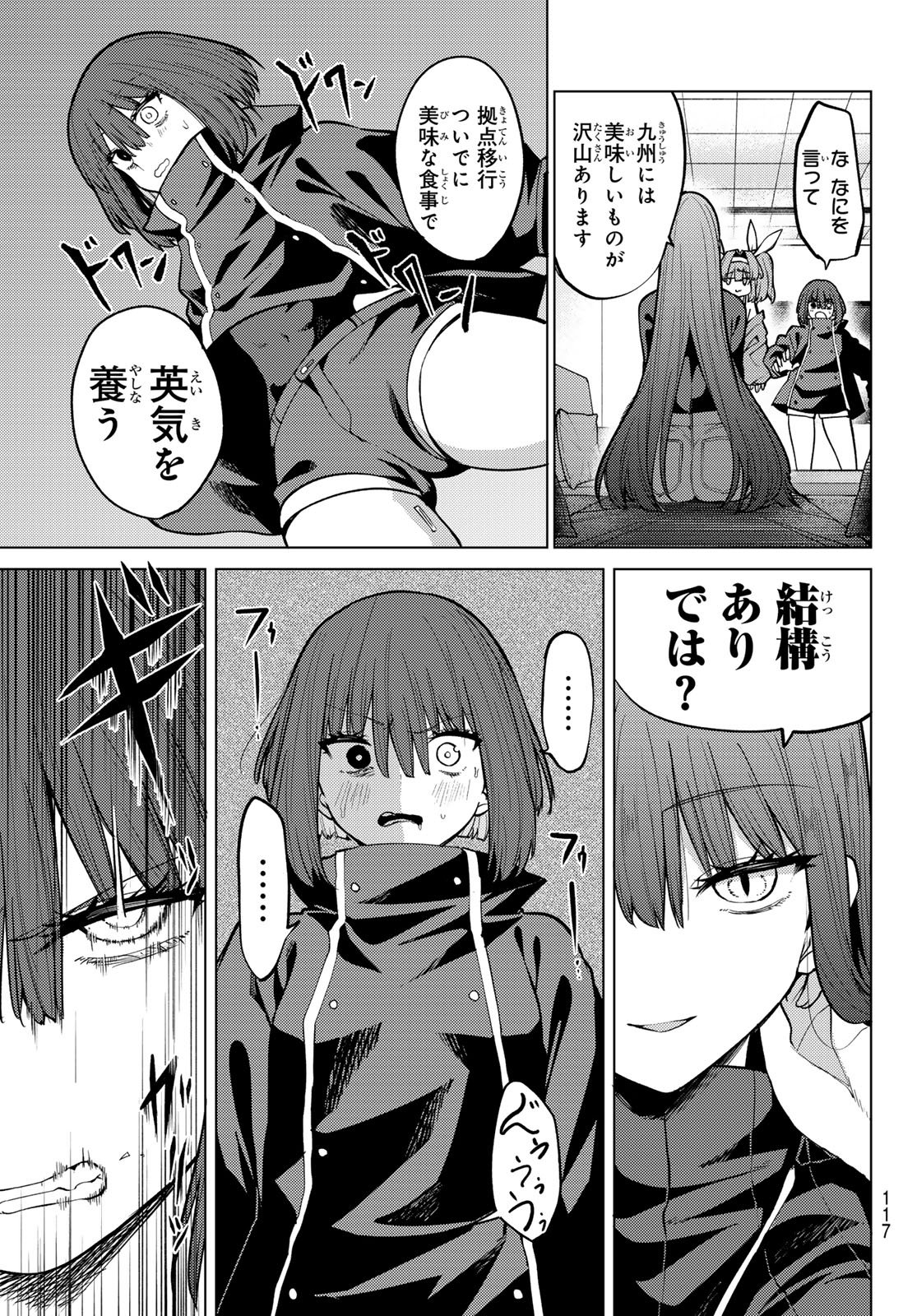 Kurotsuki no Yaergnacht Chapter 49 6ページ