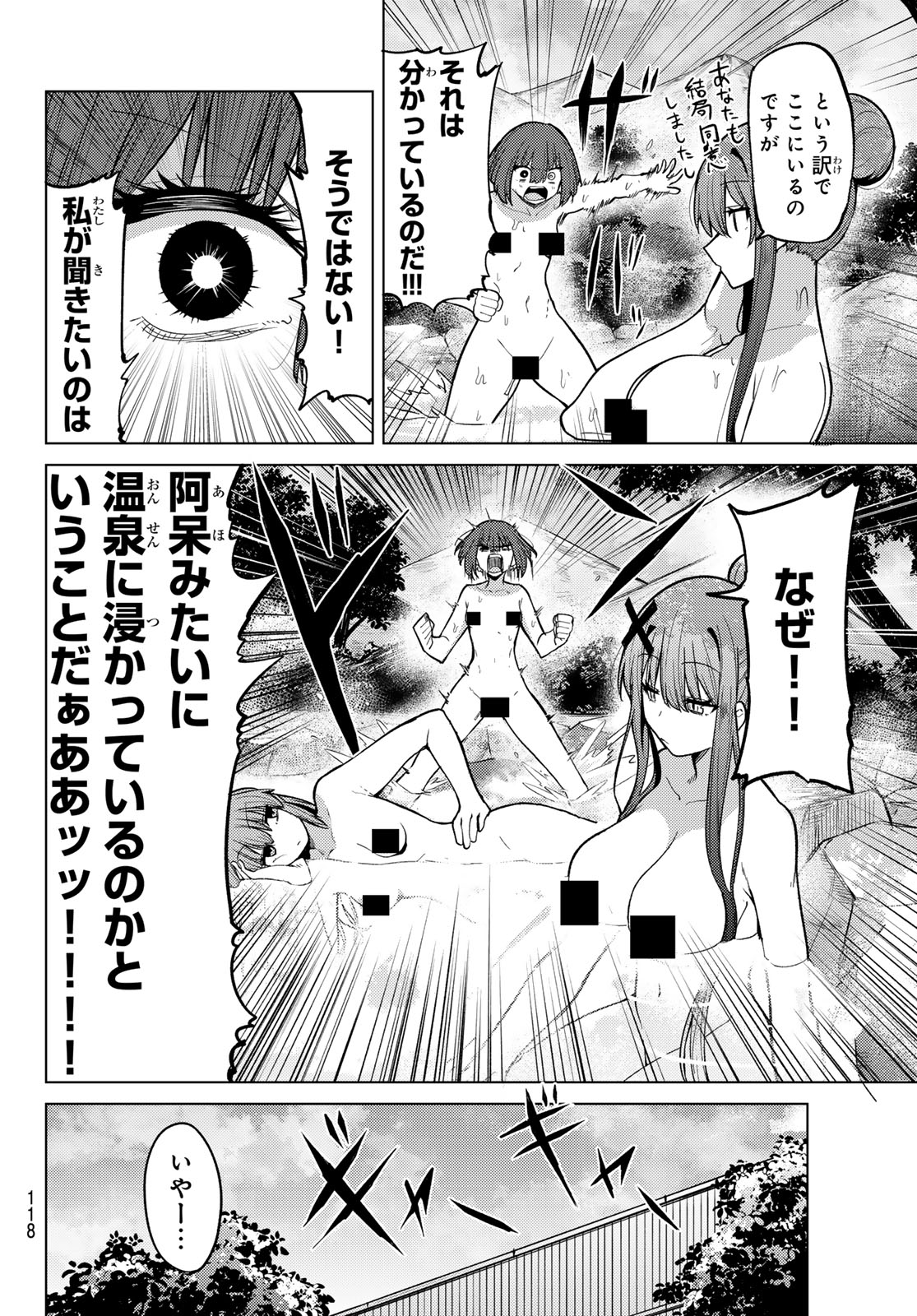 Kurotsuki no Yaergnacht Chapter 49 7ページ