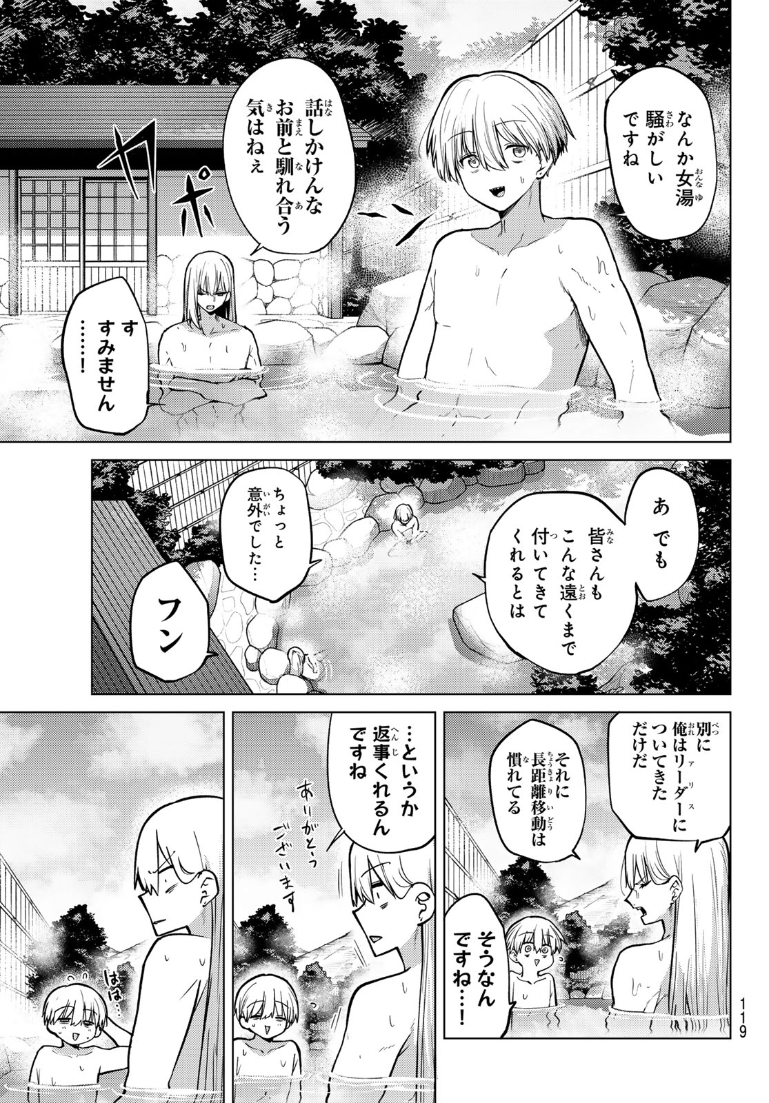Kurotsuki no Yaergnacht Chapter 49 8ページ