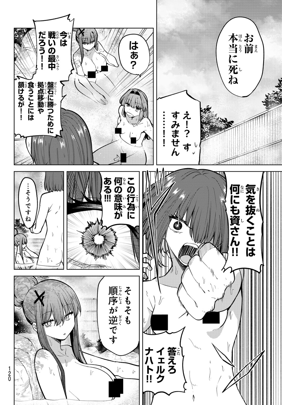 Kurotsuki no Yaergnacht Chapter 49 9ページ