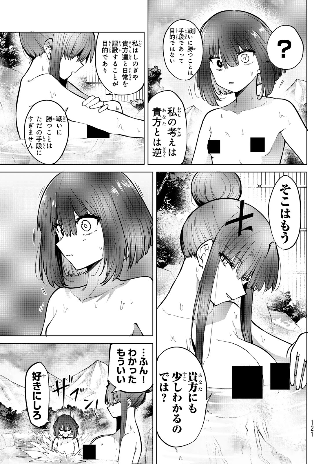 Kurotsuki no Yaergnacht Chapter 49 10ページ