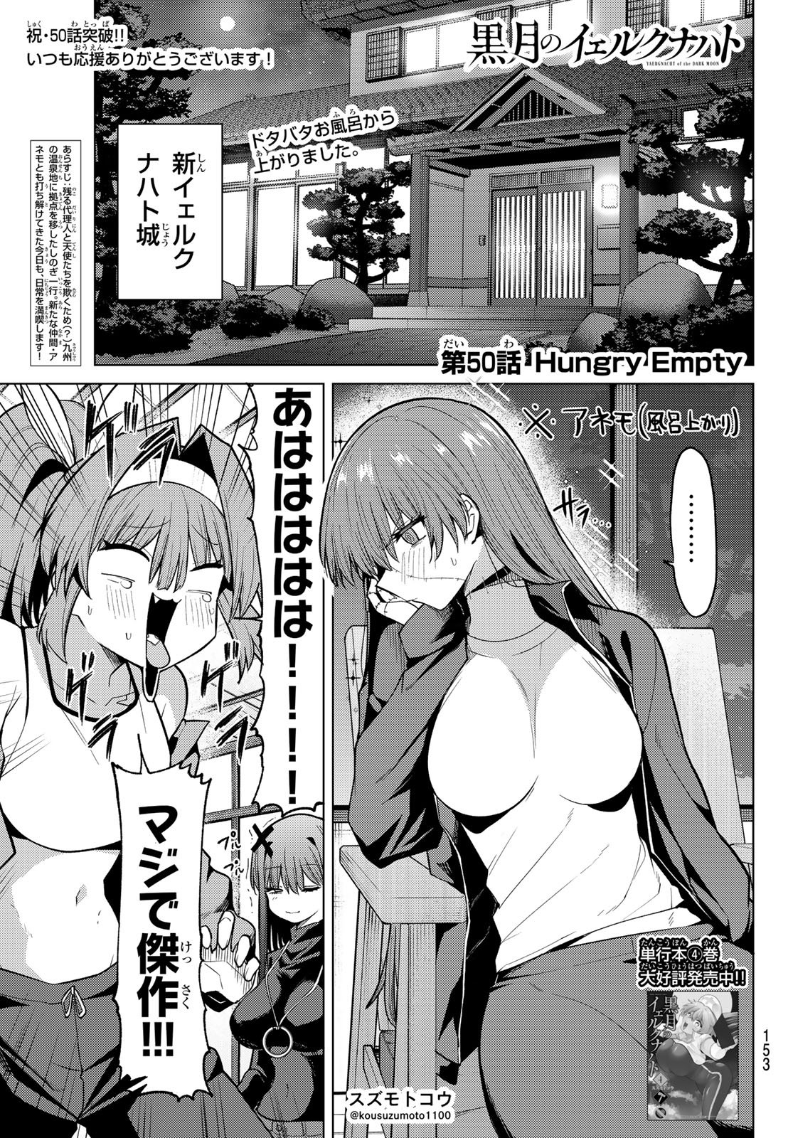 Kurotsuki no Yaergnacht Chapter 50 1ページ