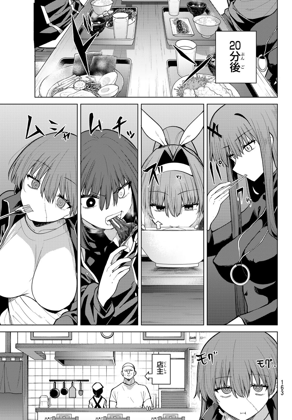 Kurotsuki no Yaergnacht Chapter 50 11ページ