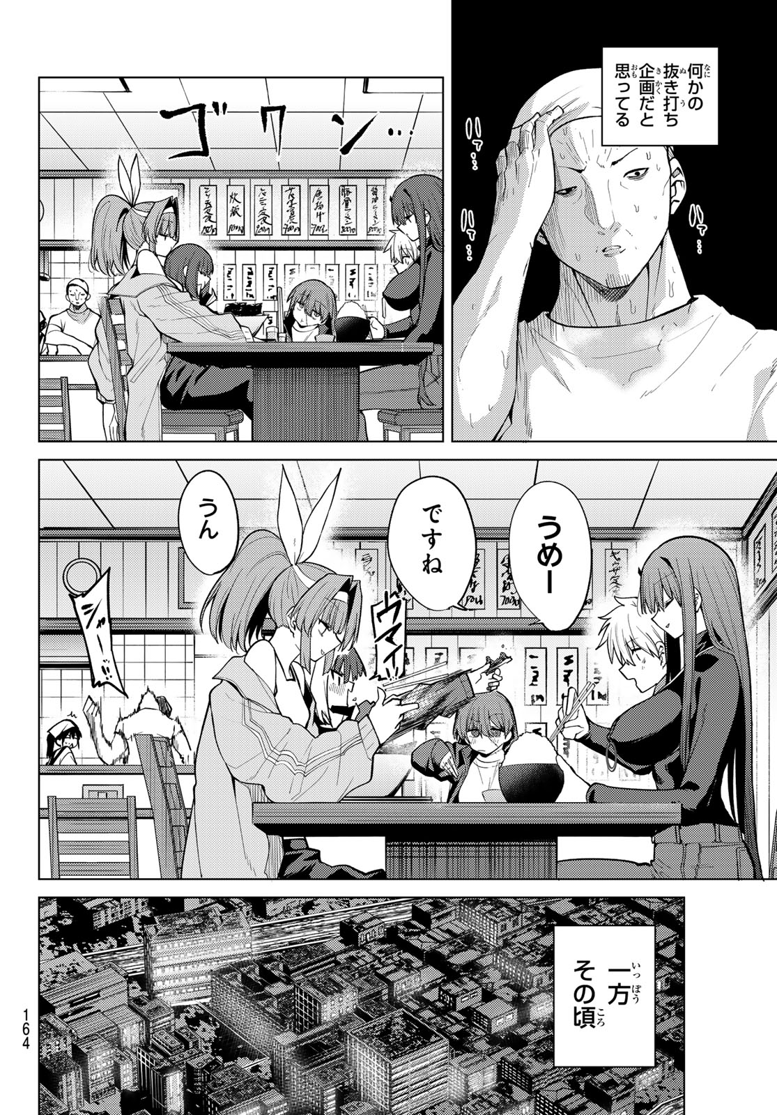 Kurotsuki no Yaergnacht Chapter 50 12ページ