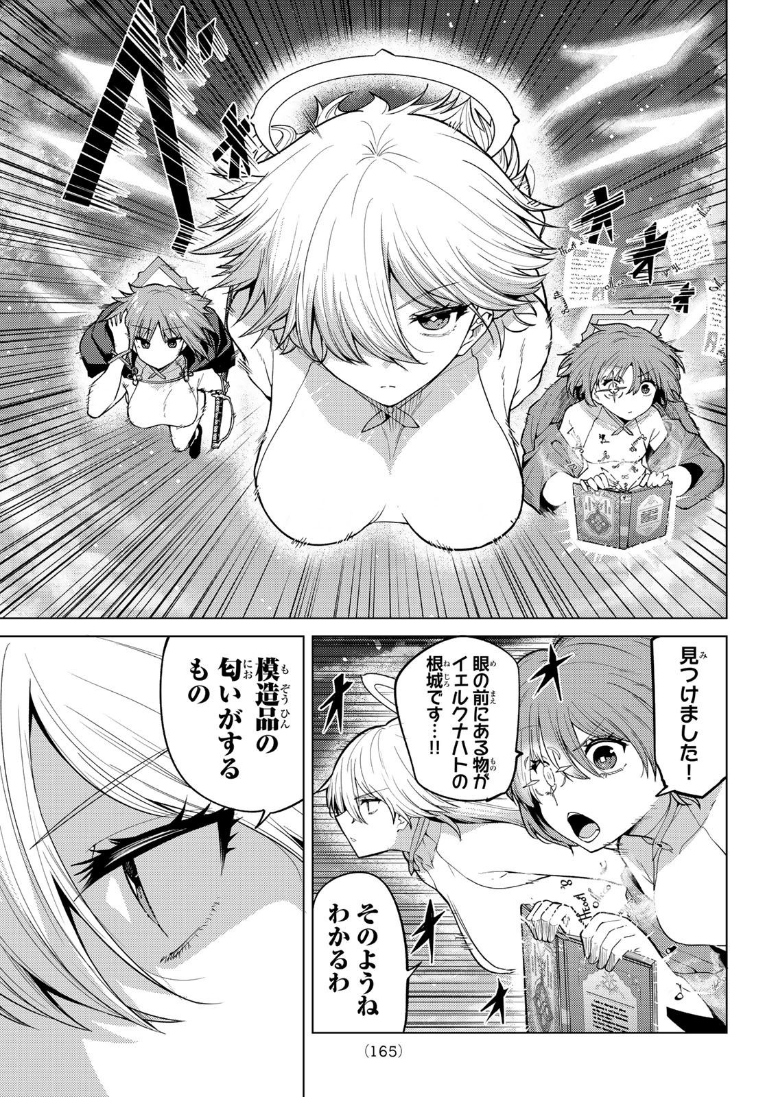 Kurotsuki no Yaergnacht Chapter 50 13ページ