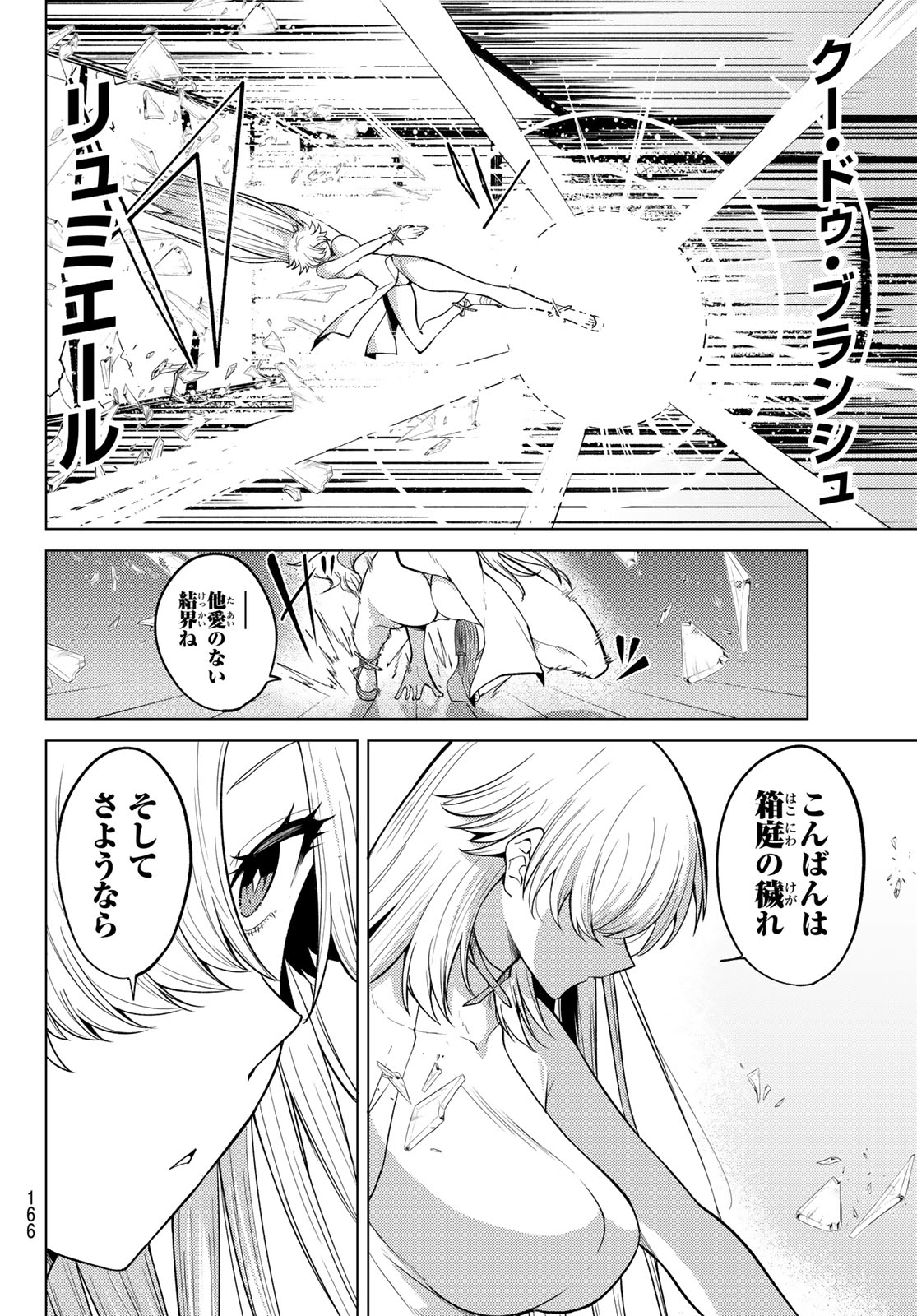 Kurotsuki no Yaergnacht Chapter 50 14ページ