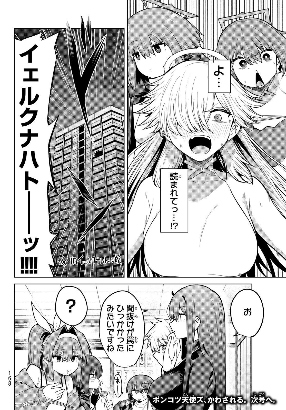 Kurotsuki no Yaergnacht Chapter 50 16ページ