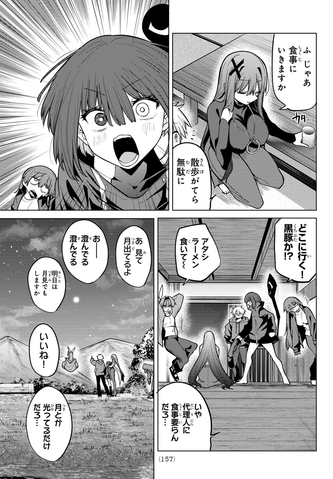 Kurotsuki no Yaergnacht Chapter 50 5ページ