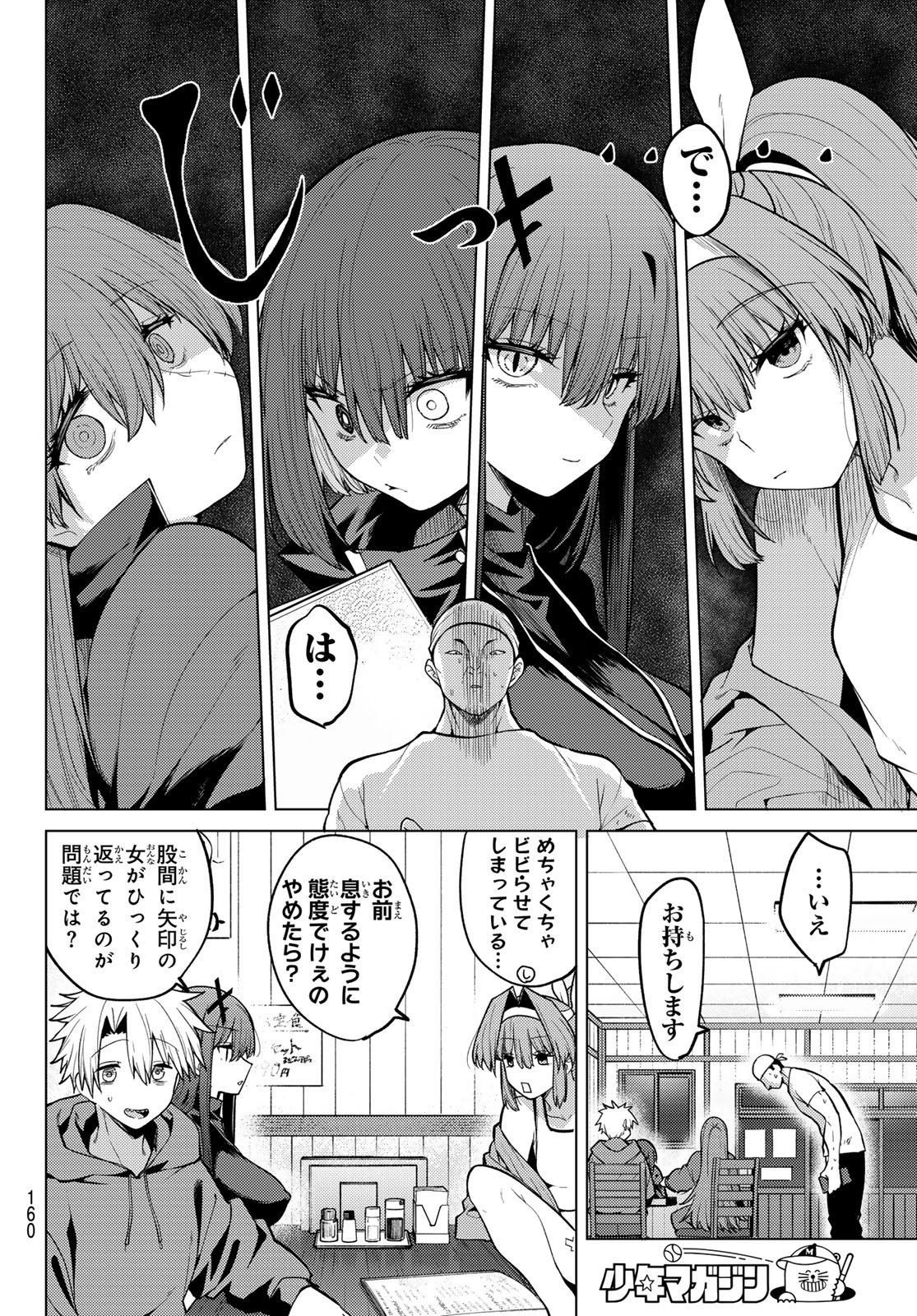 Kurotsuki no Yaergnacht Chapter 50 8ページ