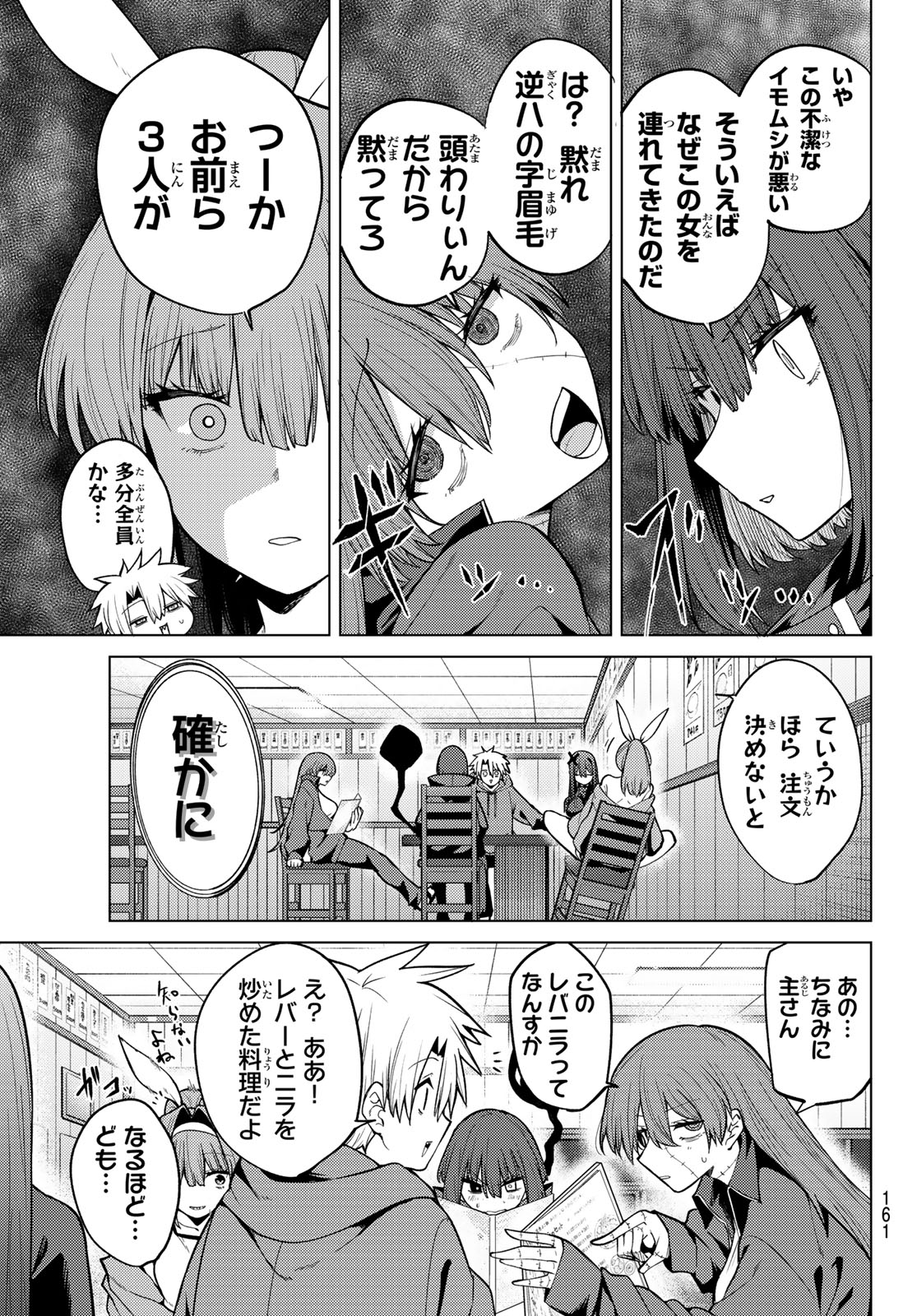 Kurotsuki no Yaergnacht Chapter 50 9ページ