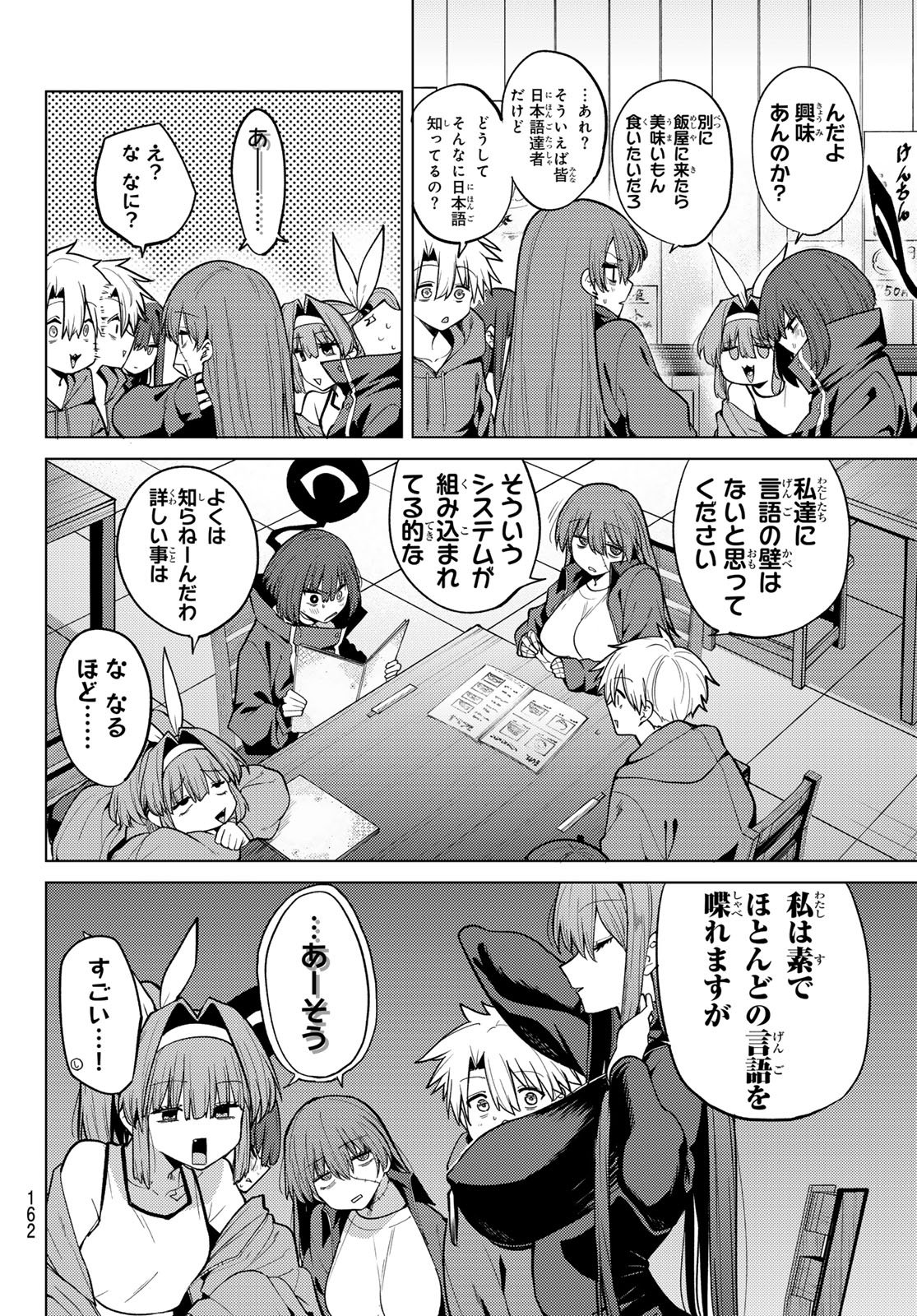 Kurotsuki no Yaergnacht Chapter 50 10ページ