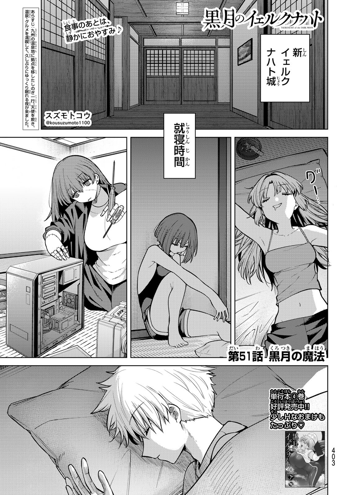 Kurotsuki no Yaergnacht Chapter 51 1ページ