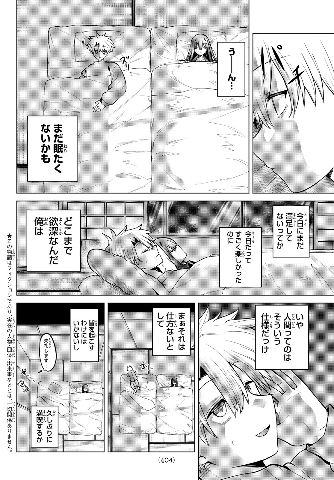 Kurotsuki no Yaergnacht Chapter 51 2ページ