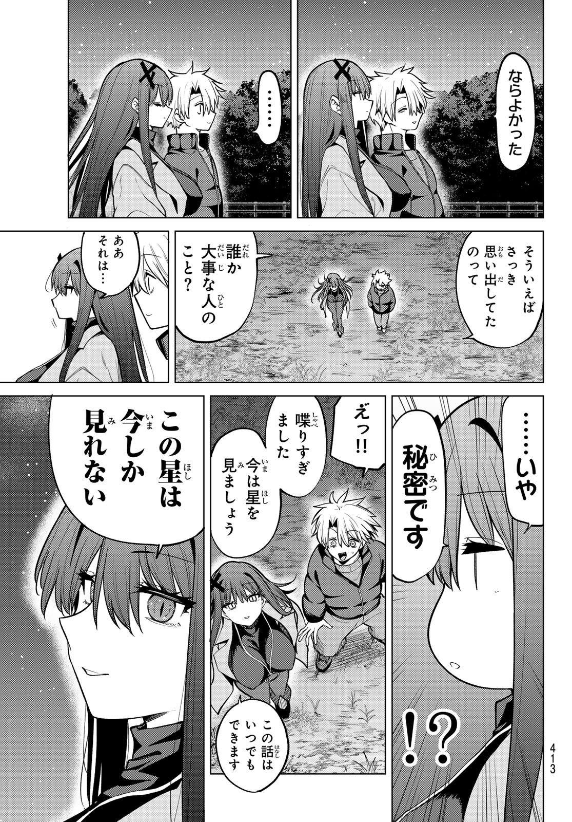 Kurotsuki no Yaergnacht Chapter 51 11ページ