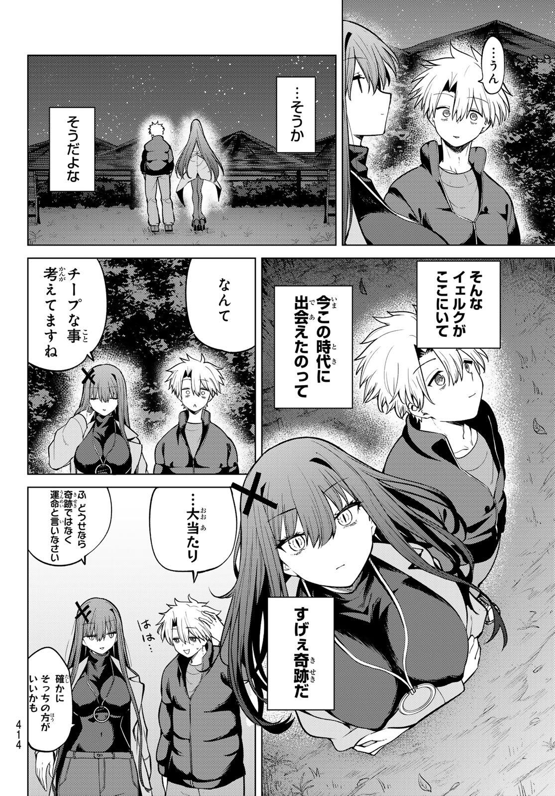 Kurotsuki no Yaergnacht Chapter 51 12ページ